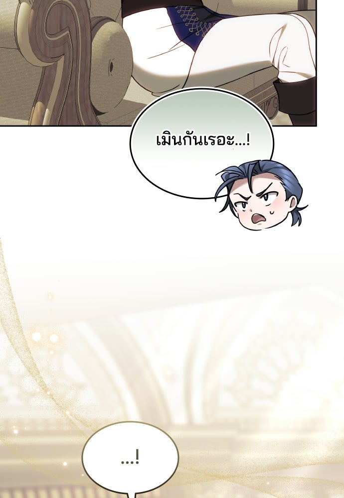 เหตุผลที่นางร้ายจับดาบ - หน้า 111