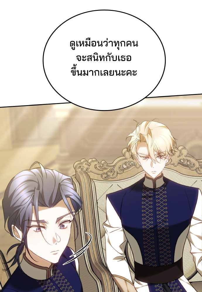 เหตุผลที่นางร้ายจับดาบ - หน้า 115