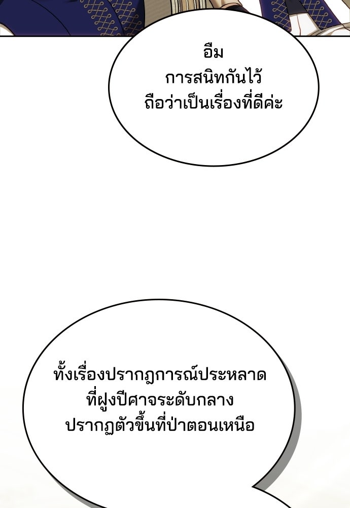 เหตุผลที่นางร้ายจับดาบ - หน้า 116