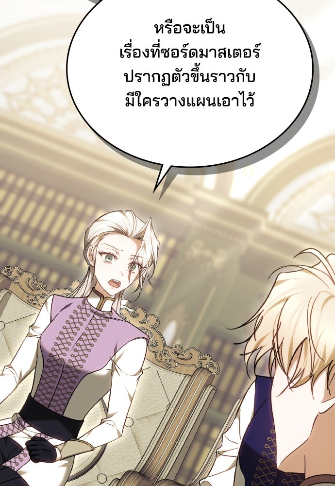 เหตุผลที่นางร้ายจับดาบ - หน้า 117