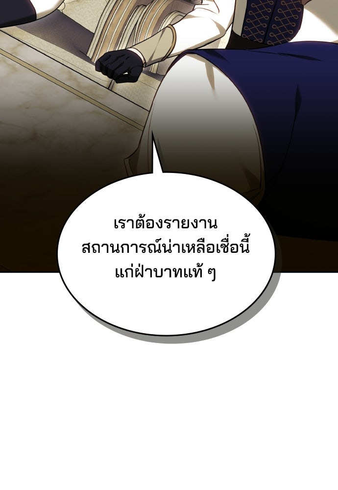 เหตุผลที่นางร้ายจับดาบ - หน้า 118