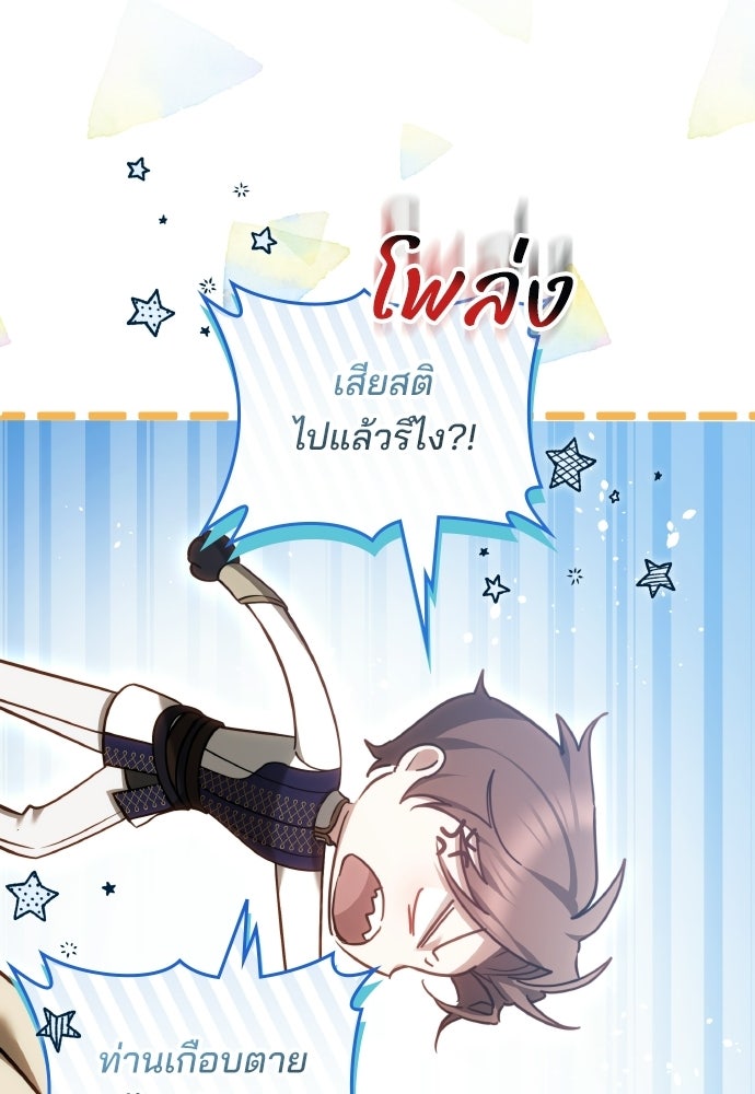 เหตุผลที่นางร้ายจับดาบ - หน้า 12
