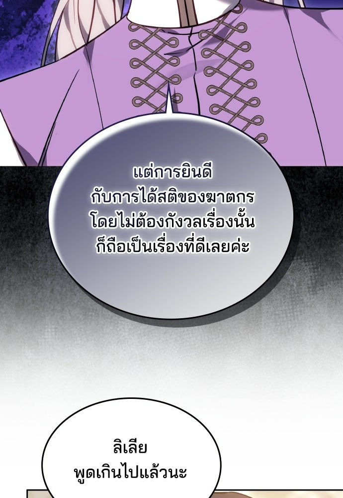 เหตุผลที่นางร้ายจับดาบ - หน้า 120