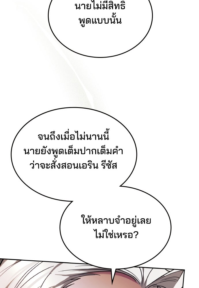 เหตุผลที่นางร้ายจับดาบ - หน้า 122