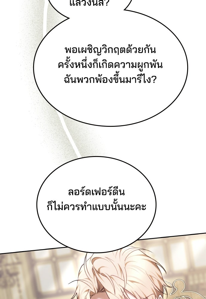 เหตุผลที่นางร้ายจับดาบ - หน้า 124