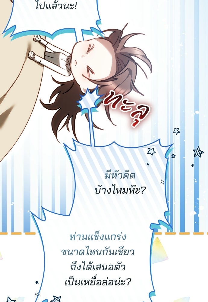 เหตุผลที่นางร้ายจับดาบ - หน้า 13
