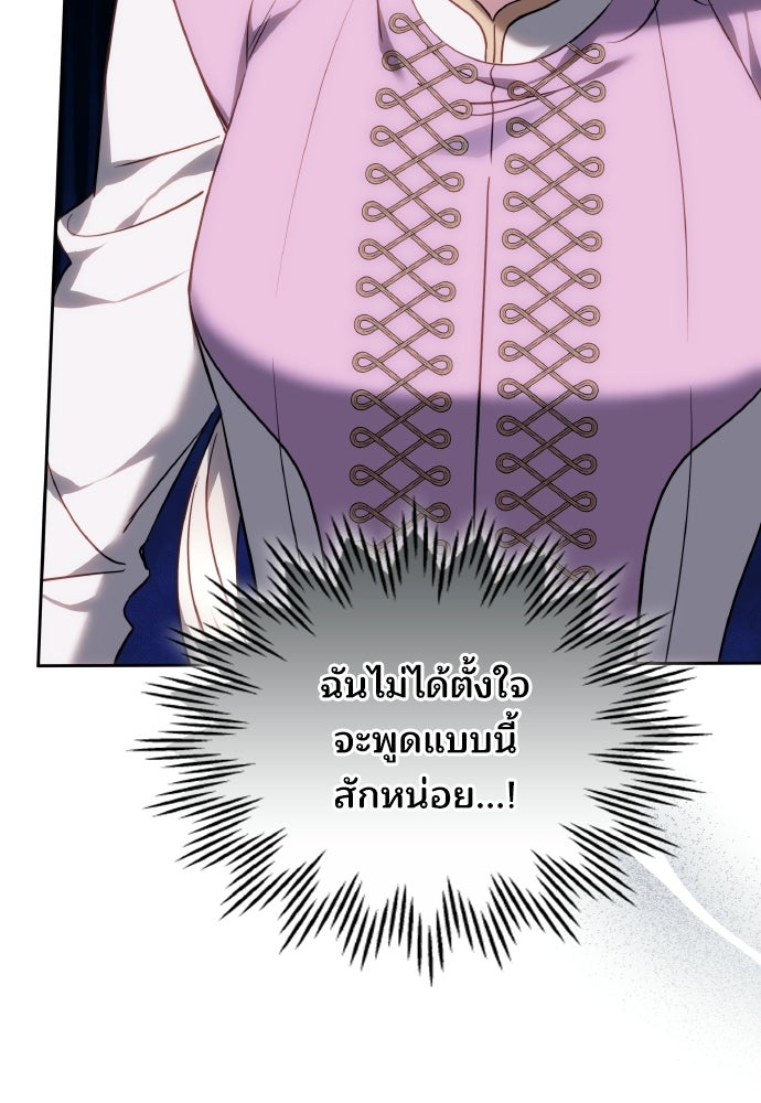 เหตุผลที่นางร้ายจับดาบ - หน้า 131
