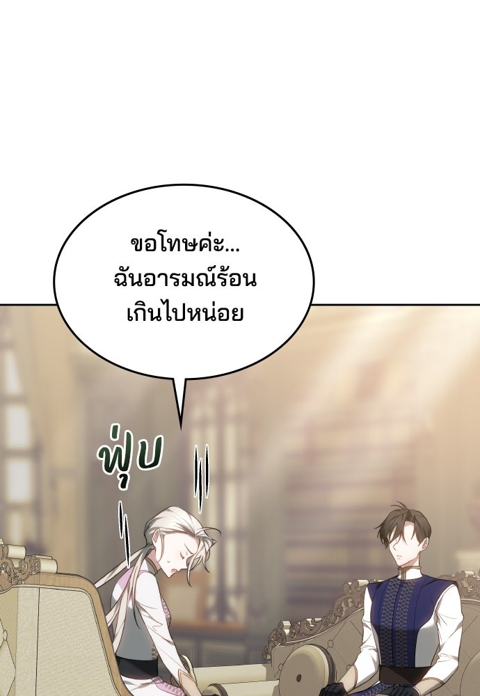 เหตุผลที่นางร้ายจับดาบ - หน้า 132