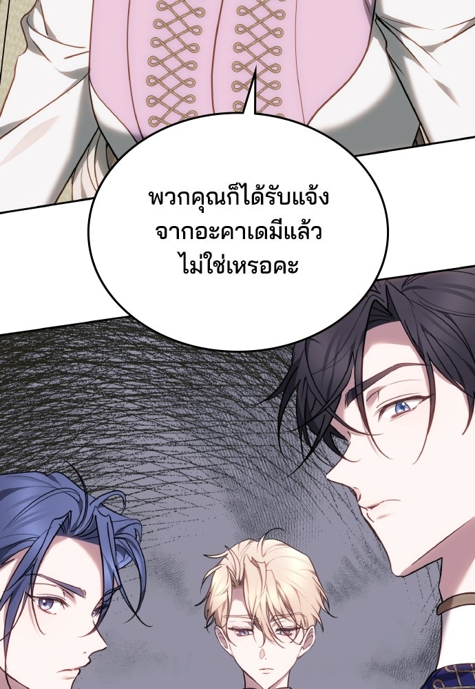 เหตุผลที่นางร้ายจับดาบ - หน้า 135