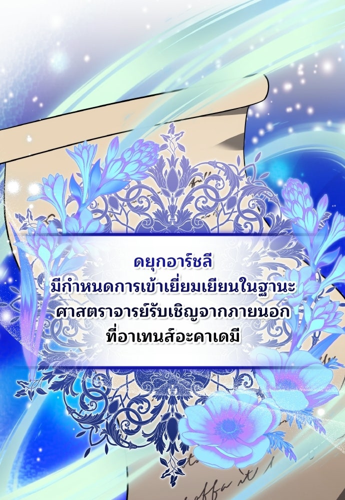 เหตุผลที่นางร้ายจับดาบ - หน้า 137