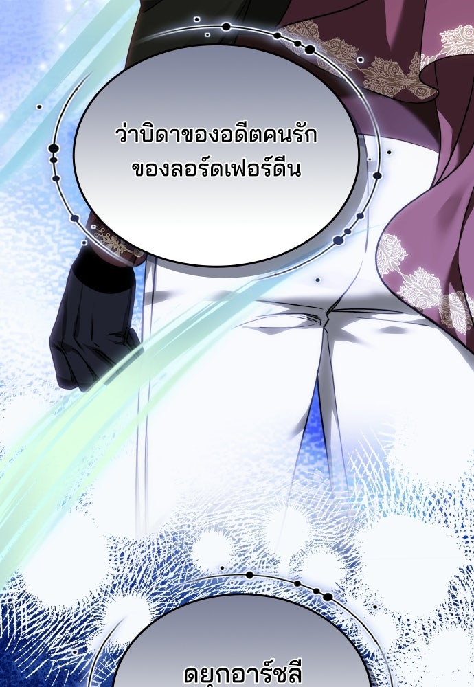 เหตุผลที่นางร้ายจับดาบ - หน้า 139