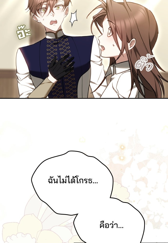 เหตุผลที่นางร้ายจับดาบ - หน้า 15
