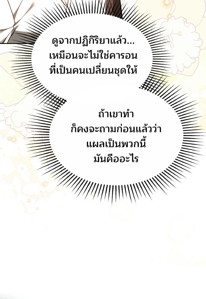 เหตุผลที่นางร้ายจับดาบ - หน้า 17