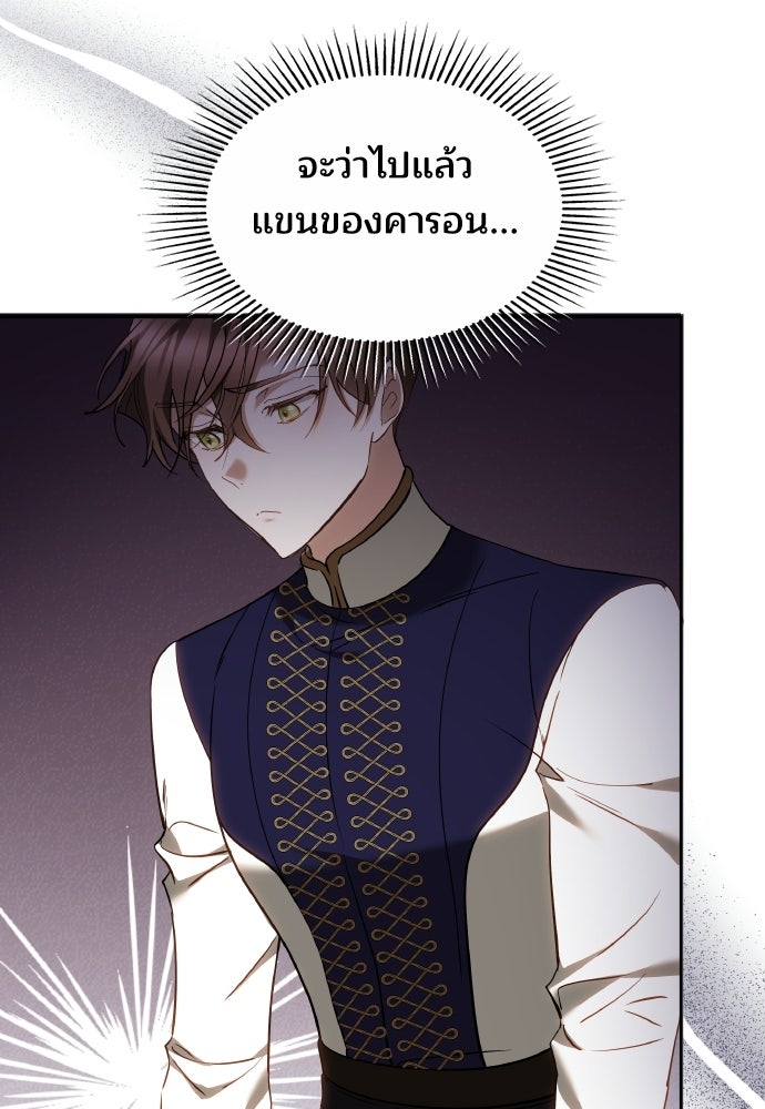 เหตุผลที่นางร้ายจับดาบ - หน้า 18