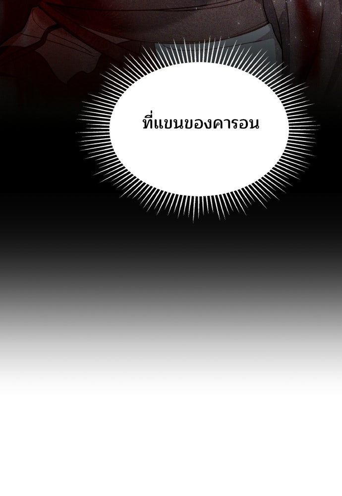 เหตุผลที่นางร้ายจับดาบ - หน้า 21