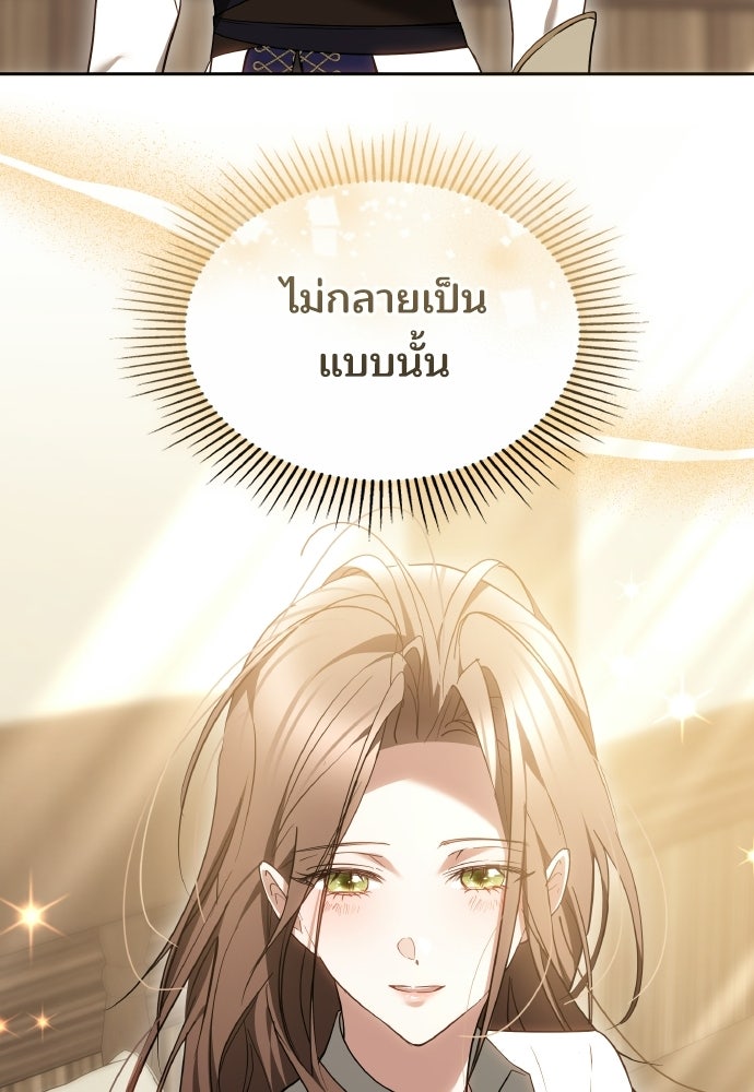 เหตุผลที่นางร้ายจับดาบ - หน้า 23