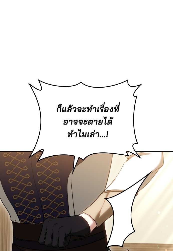 เหตุผลที่นางร้ายจับดาบ - หน้า 27