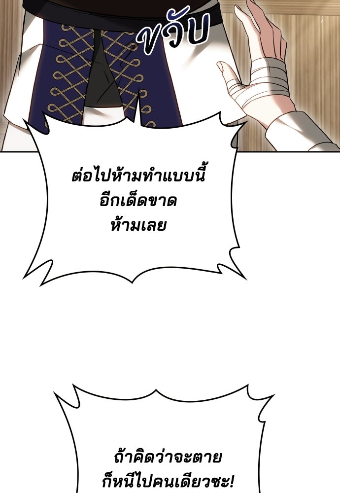 เหตุผลที่นางร้ายจับดาบ - หน้า 28