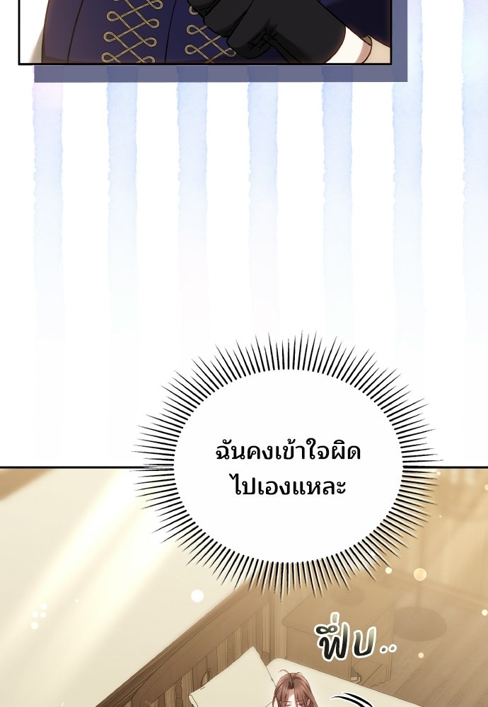 เหตุผลที่นางร้ายจับดาบ - หน้า 31
