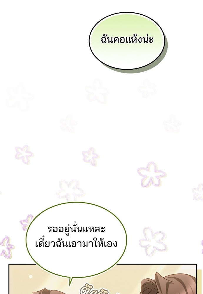 เหตุผลที่นางร้ายจับดาบ - หน้า 33