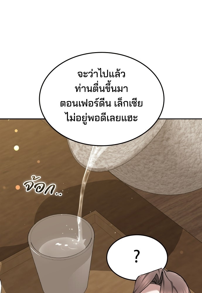 เหตุผลที่นางร้ายจับดาบ - หน้า 35