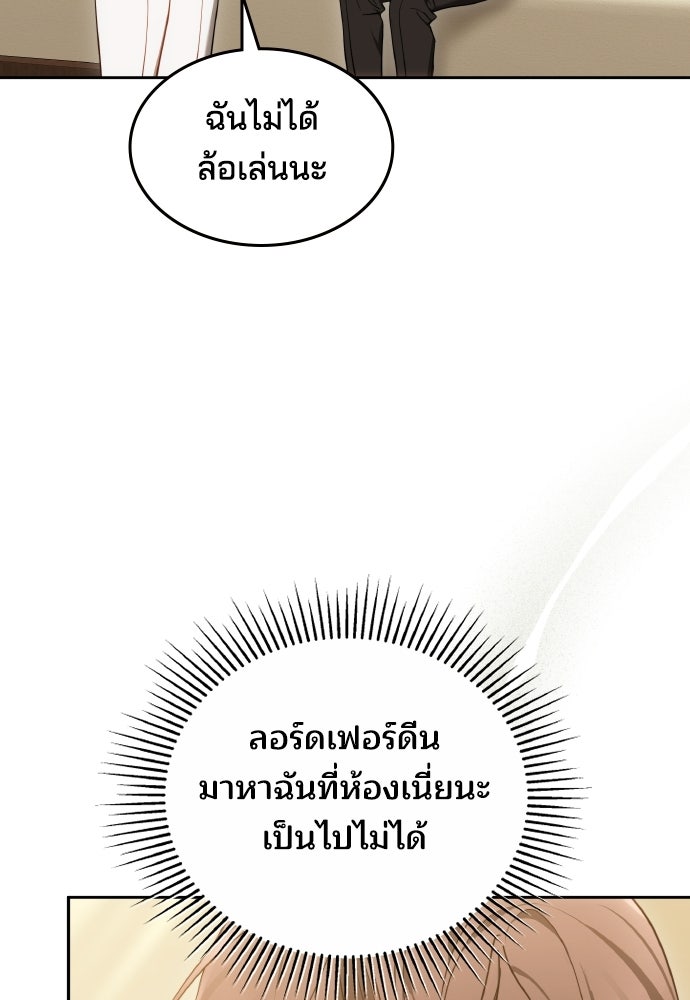 เหตุผลที่นางร้ายจับดาบ - หน้า 39