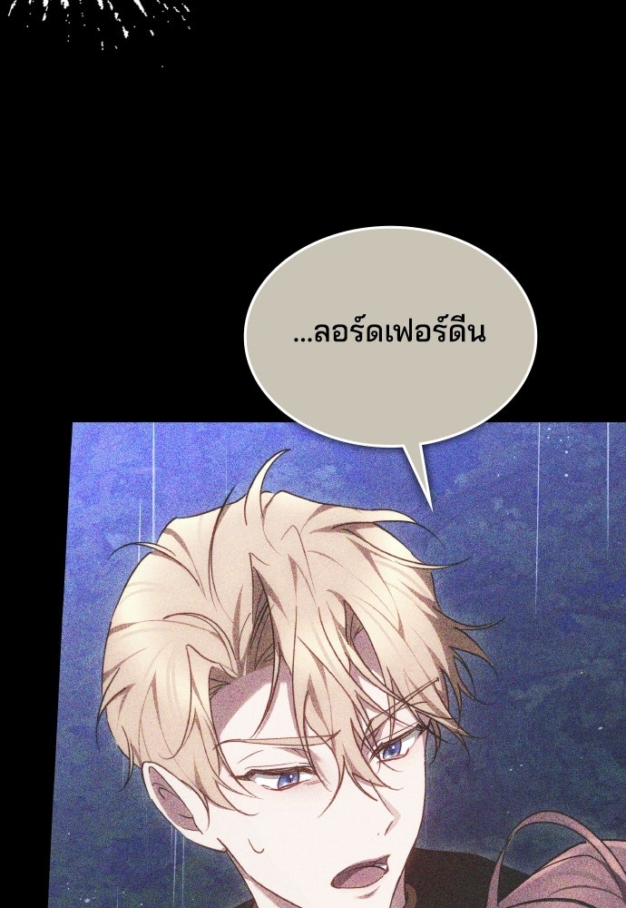 เหตุผลที่นางร้ายจับดาบ - หน้า 44