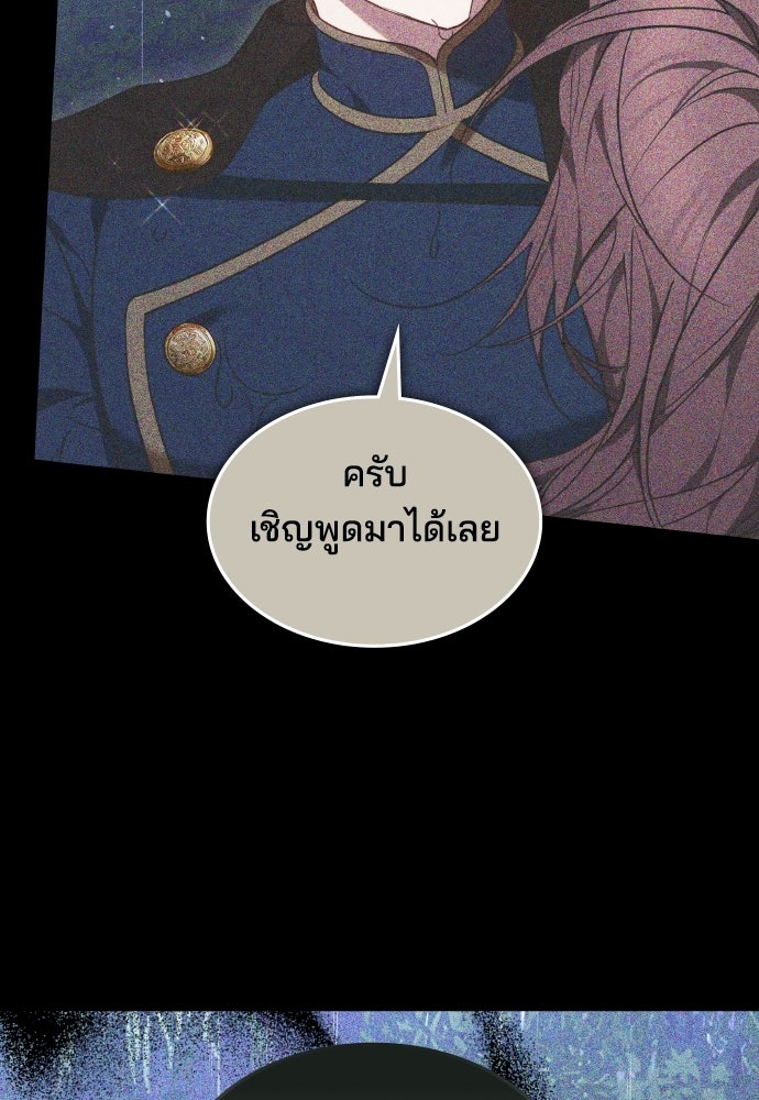 เหตุผลที่นางร้ายจับดาบ - หน้า 45