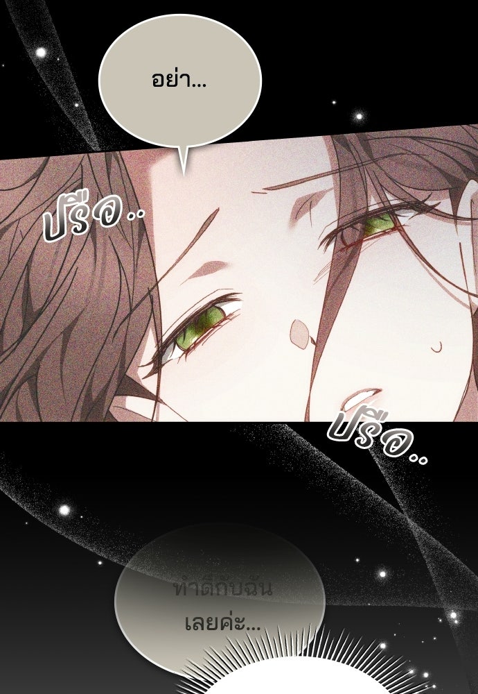 เหตุผลที่นางร้ายจับดาบ - หน้า 48