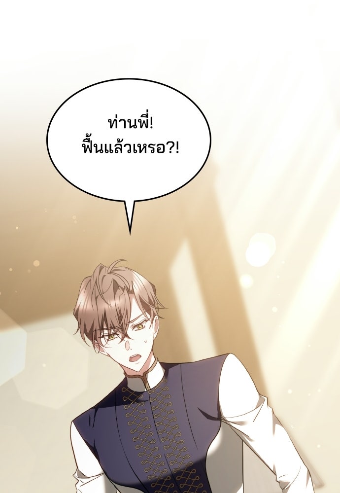 เหตุผลที่นางร้ายจับดาบ - หน้า 5