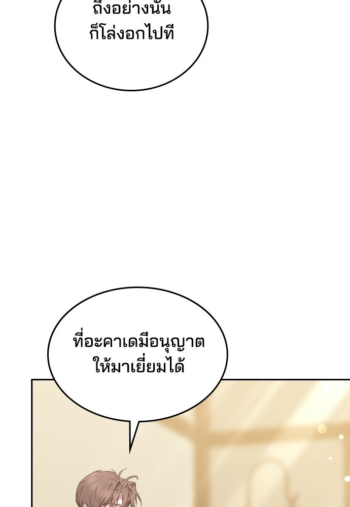 เหตุผลที่นางร้ายจับดาบ - หน้า 52