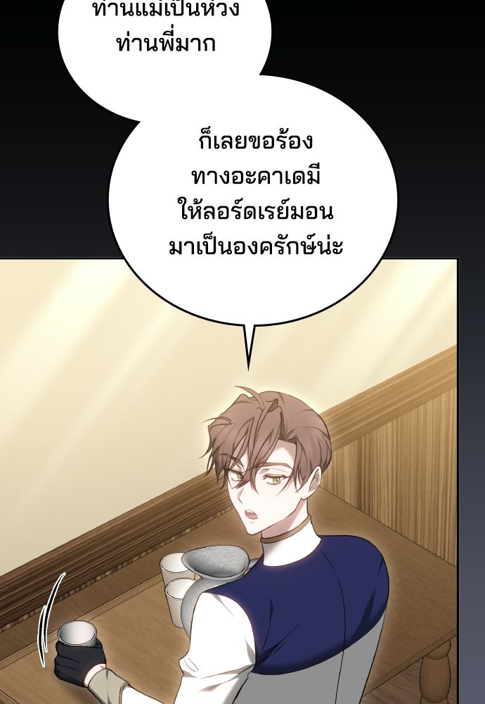 เหตุผลที่นางร้ายจับดาบ - หน้า 56
