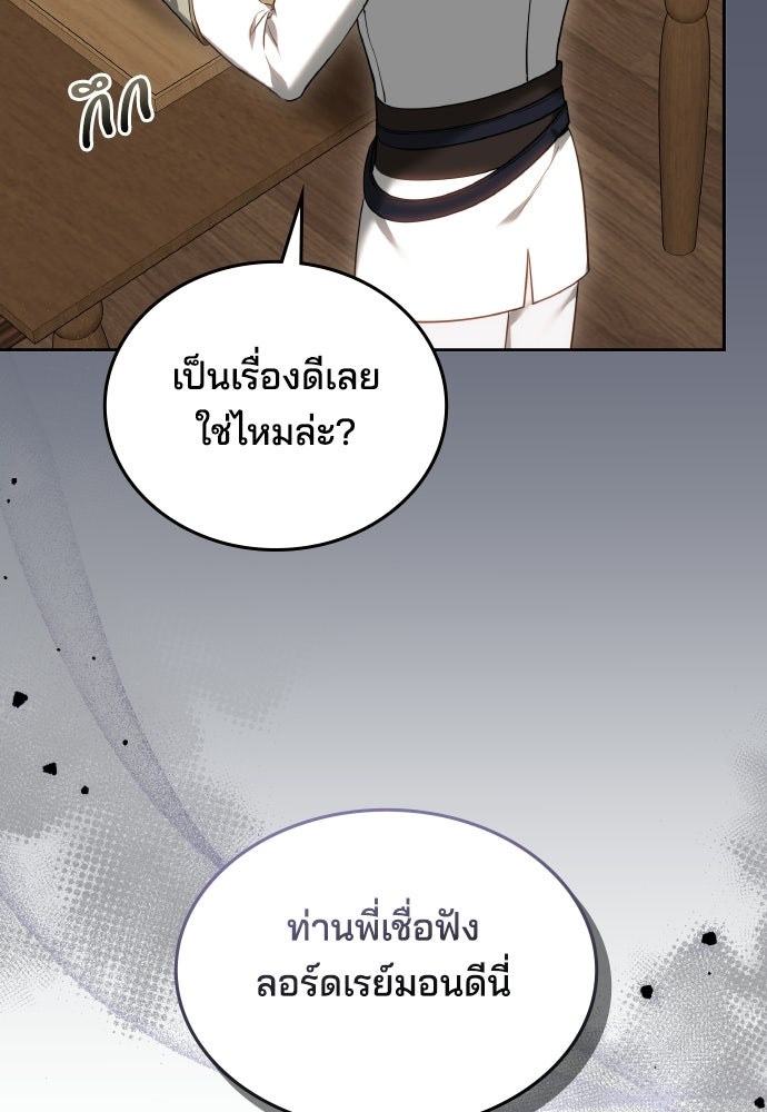 เหตุผลที่นางร้ายจับดาบ - หน้า 57