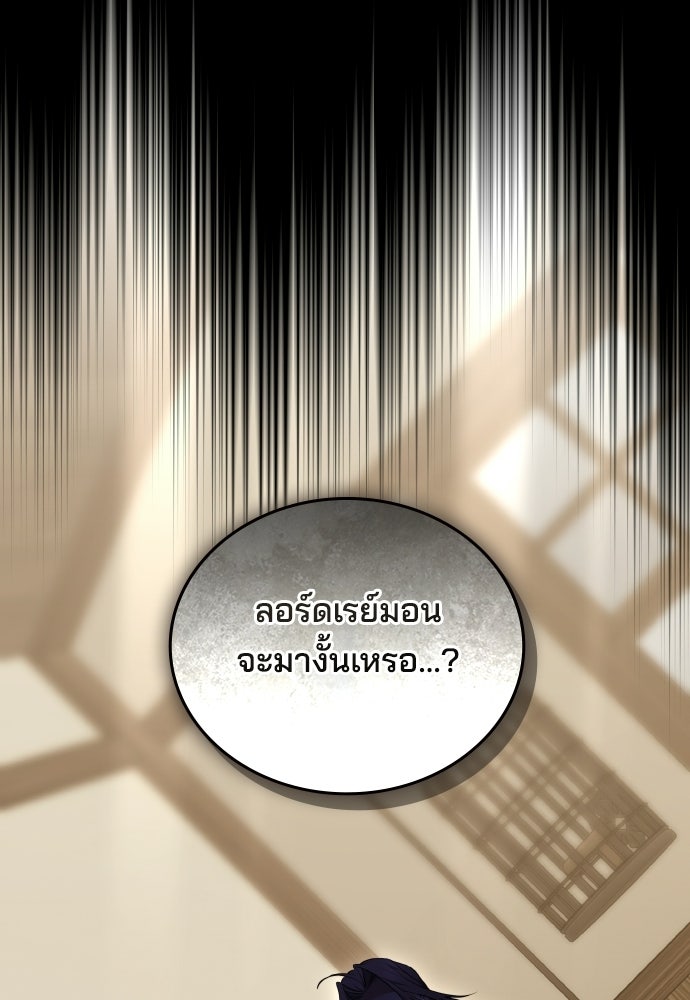 เหตุผลที่นางร้ายจับดาบ - หน้า 59