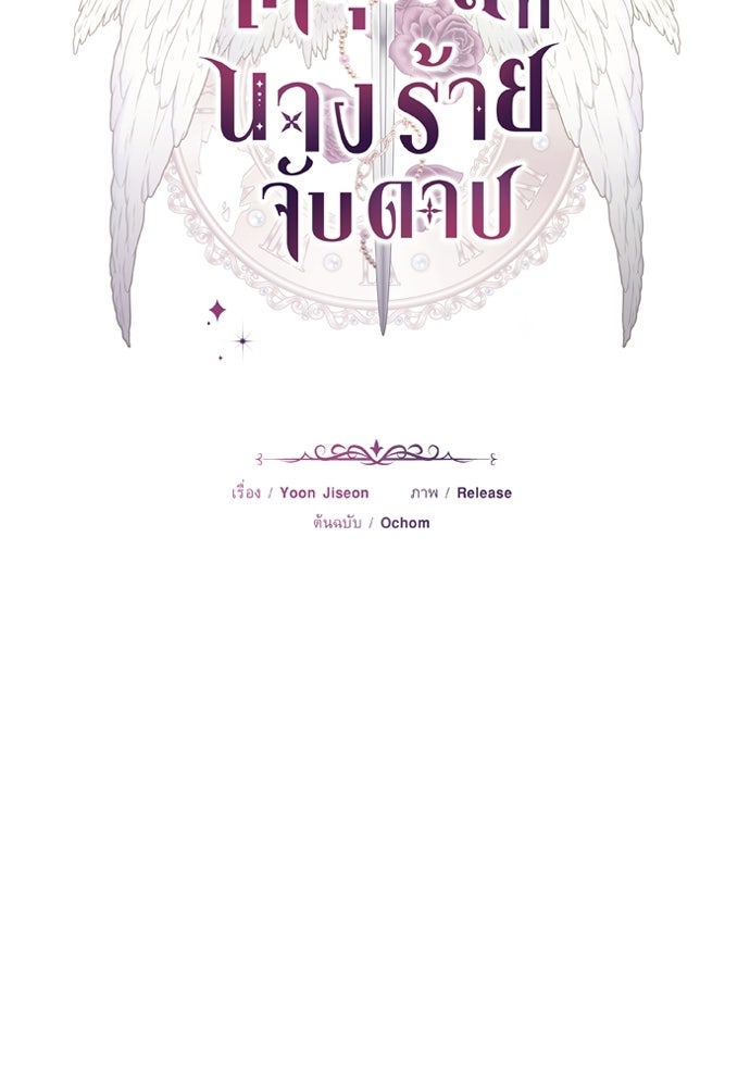 เหตุผลที่นางร้ายจับดาบ - หน้า 62