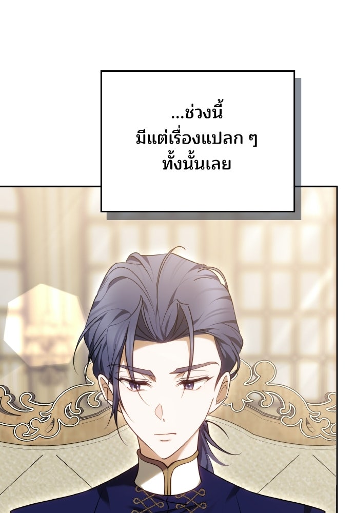 เหตุผลที่นางร้ายจับดาบ - หน้า 66