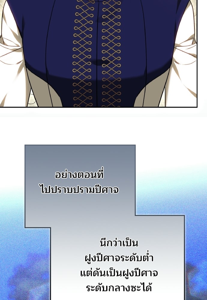 เหตุผลที่นางร้ายจับดาบ - หน้า 67