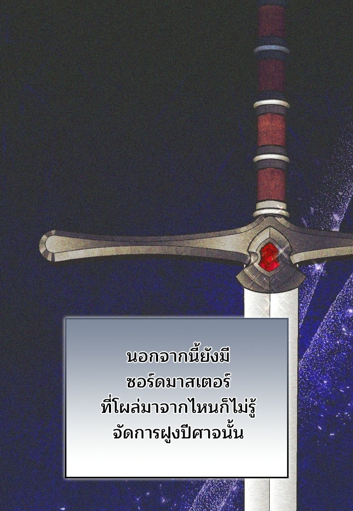 เหตุผลที่นางร้ายจับดาบ - หน้า 69