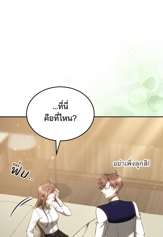 เหตุผลที่นางร้ายจับดาบ - หน้า 7