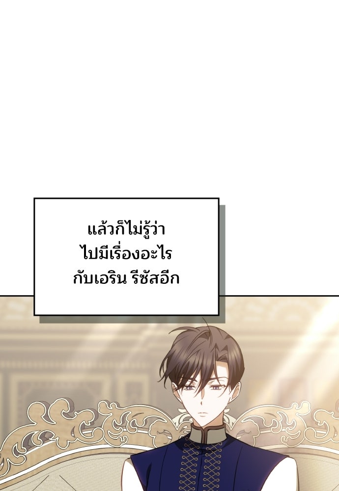 เหตุผลที่นางร้ายจับดาบ - หน้า 71