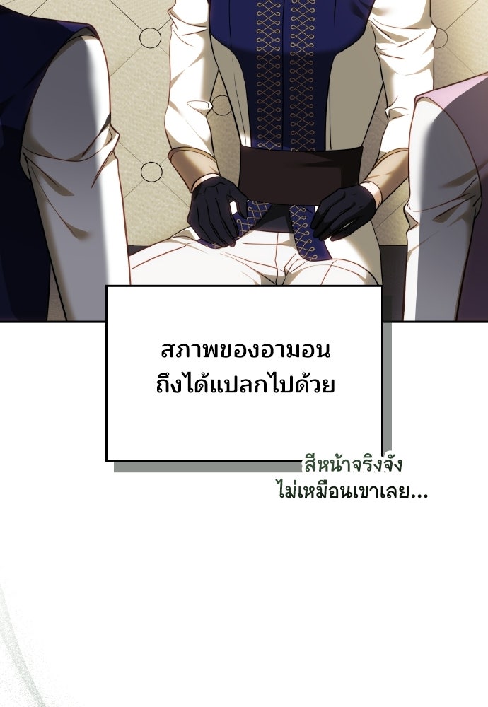 เหตุผลที่นางร้ายจับดาบ - หน้า 72