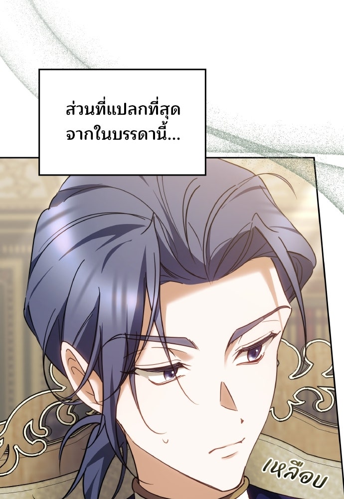 เหตุผลที่นางร้ายจับดาบ - หน้า 73