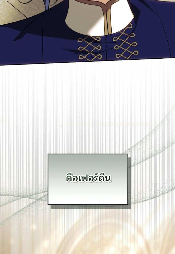 เหตุผลที่นางร้ายจับดาบ - หน้า 74