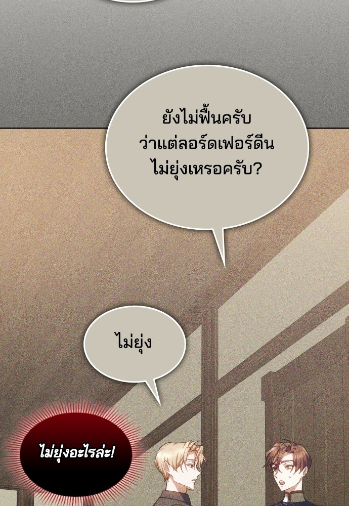 เหตุผลที่นางร้ายจับดาบ - หน้า 77