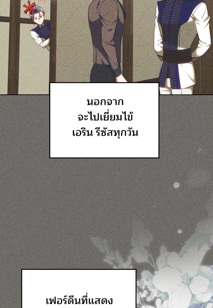เหตุผลที่นางร้ายจับดาบ - หน้า 78