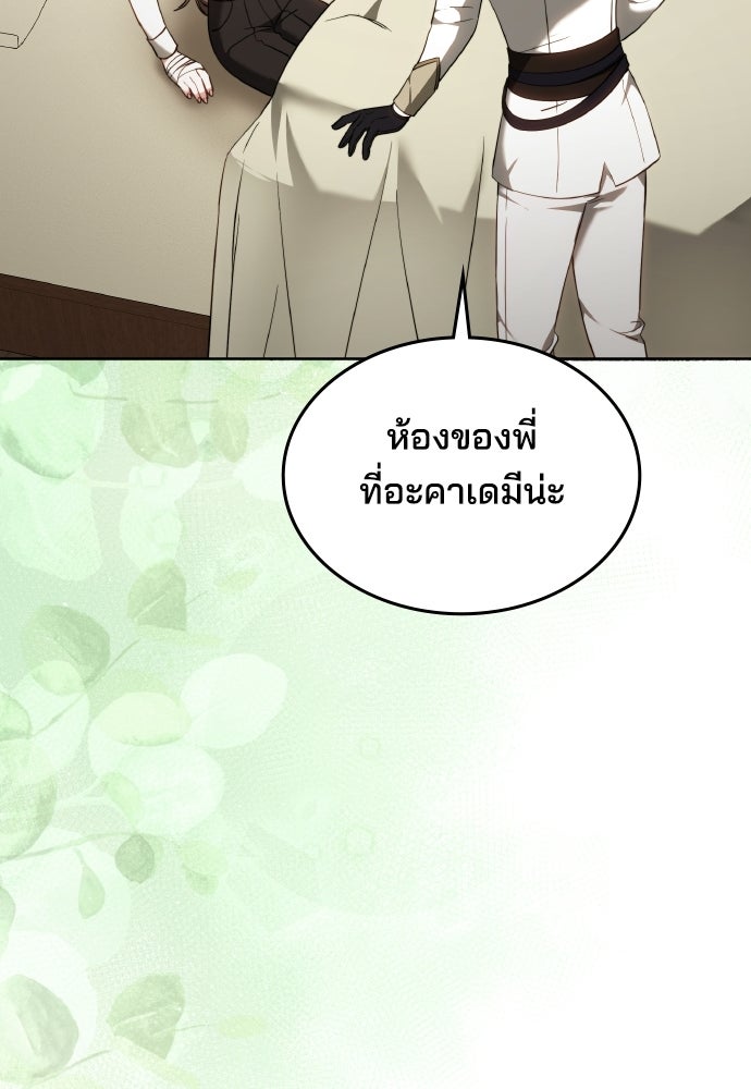 เหตุผลที่นางร้ายจับดาบ - หน้า 8