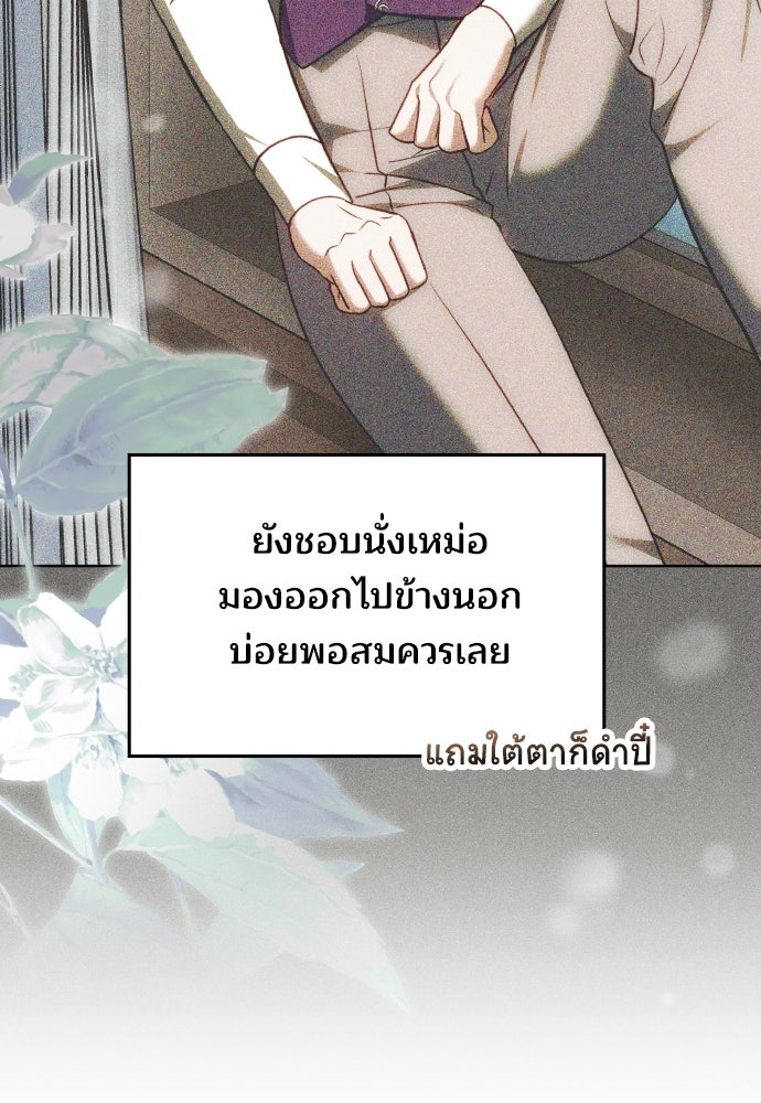 เหตุผลที่นางร้ายจับดาบ - หน้า 80