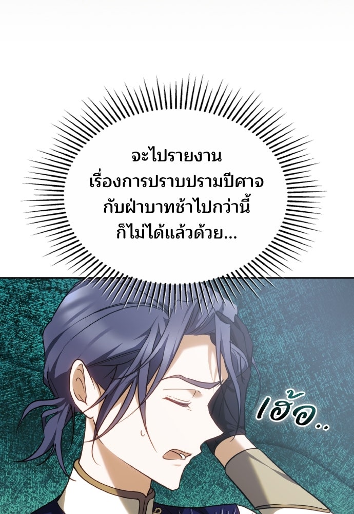 เหตุผลที่นางร้ายจับดาบ - หน้า 81