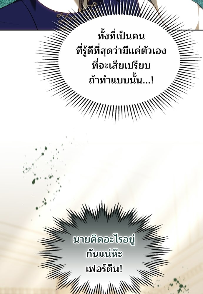 เหตุผลที่นางร้ายจับดาบ - หน้า 82