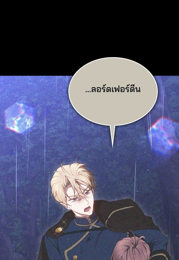 เหตุผลที่นางร้ายจับดาบ - หน้า 87